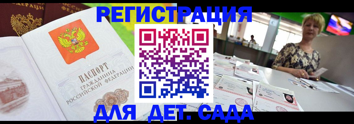 прописка ребенка в Можге